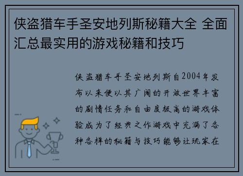 侠盗猎车手圣安地列斯秘籍大全 全面汇总最实用的游戏秘籍和技巧